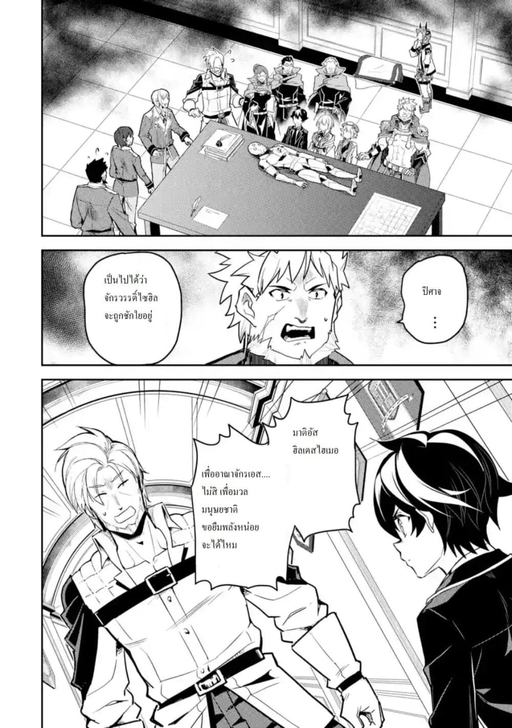 Shikkaku Mon no Saikyou Kenja ปราชญ์เทพเกิดใหม่ไปเป็นตราไร้ค่า page 2