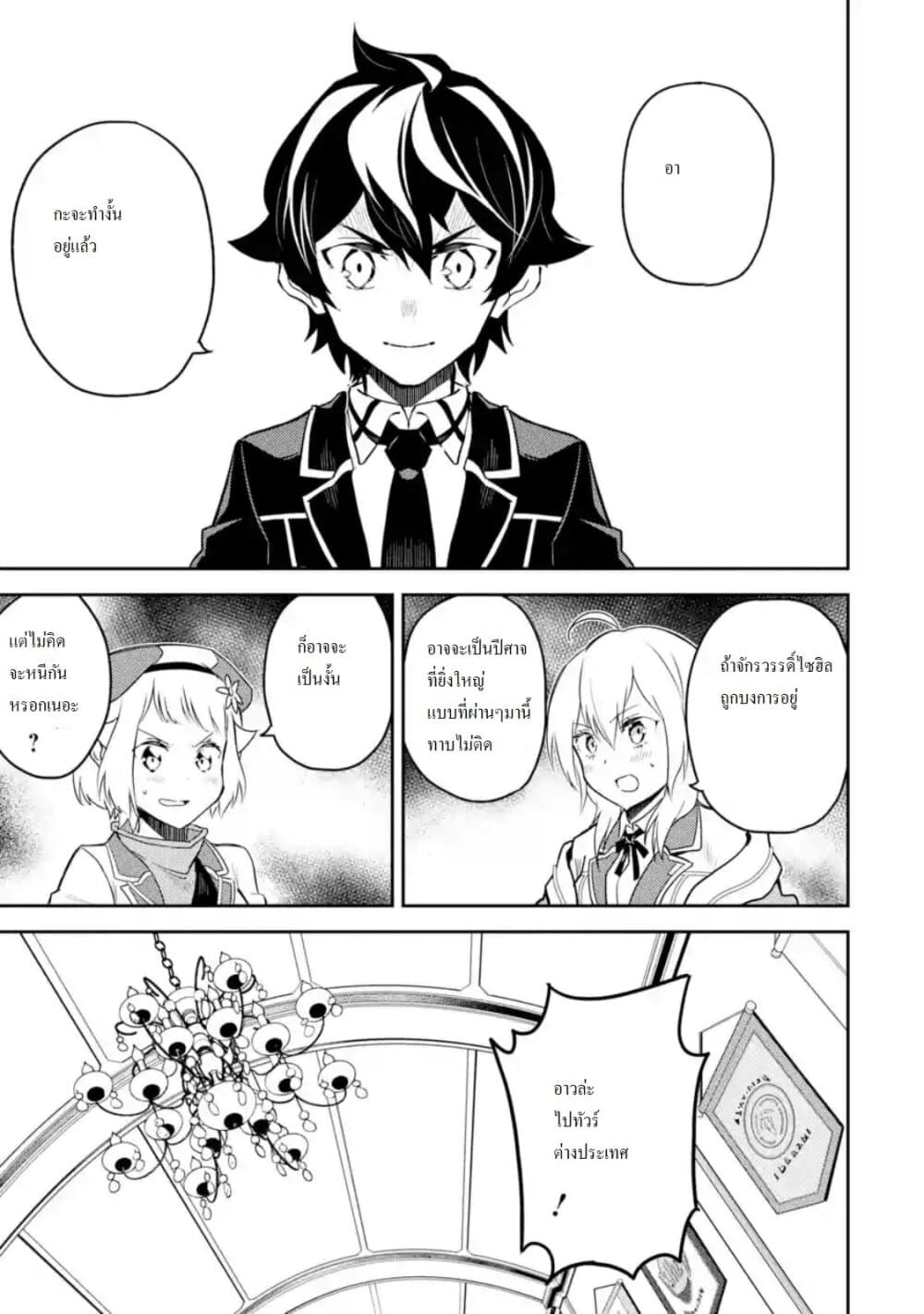 Shikkaku Mon no Saikyou Kenja ปราชญ์เทพเกิดใหม่ไปเป็นตราไร้ค่า page 3