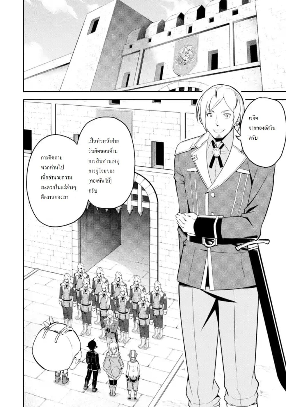 Shikkaku Mon no Saikyou Kenja ปราชญ์เทพเกิดใหม่ไปเป็นตราไร้ค่า page 4