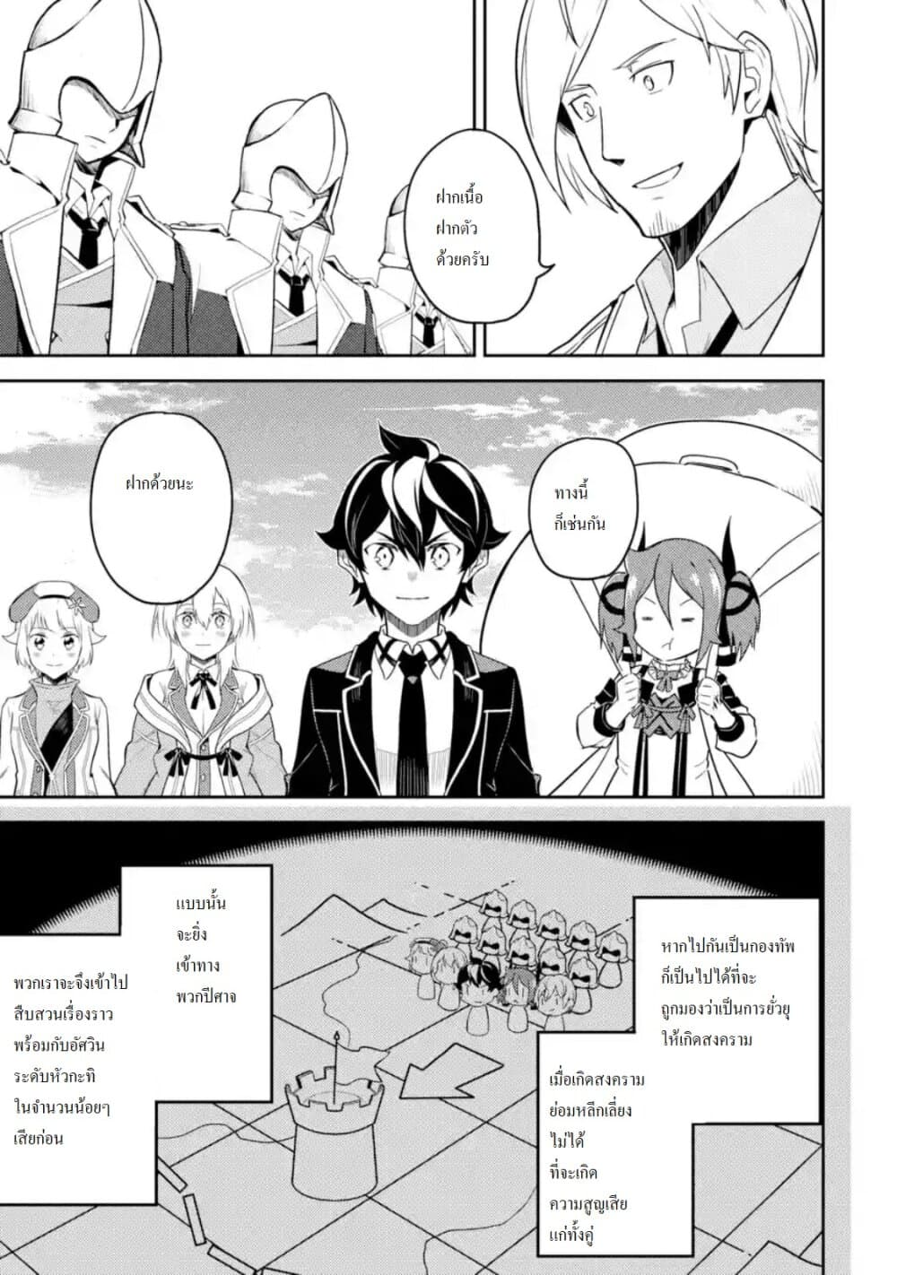 Shikkaku Mon no Saikyou Kenja ปราชญ์เทพเกิดใหม่ไปเป็นตราไร้ค่า page 5