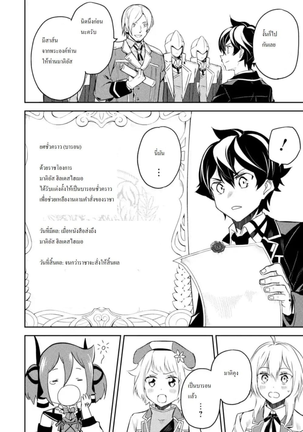 Shikkaku Mon no Saikyou Kenja ปราชญ์เทพเกิดใหม่ไปเป็นตราไร้ค่า page 6