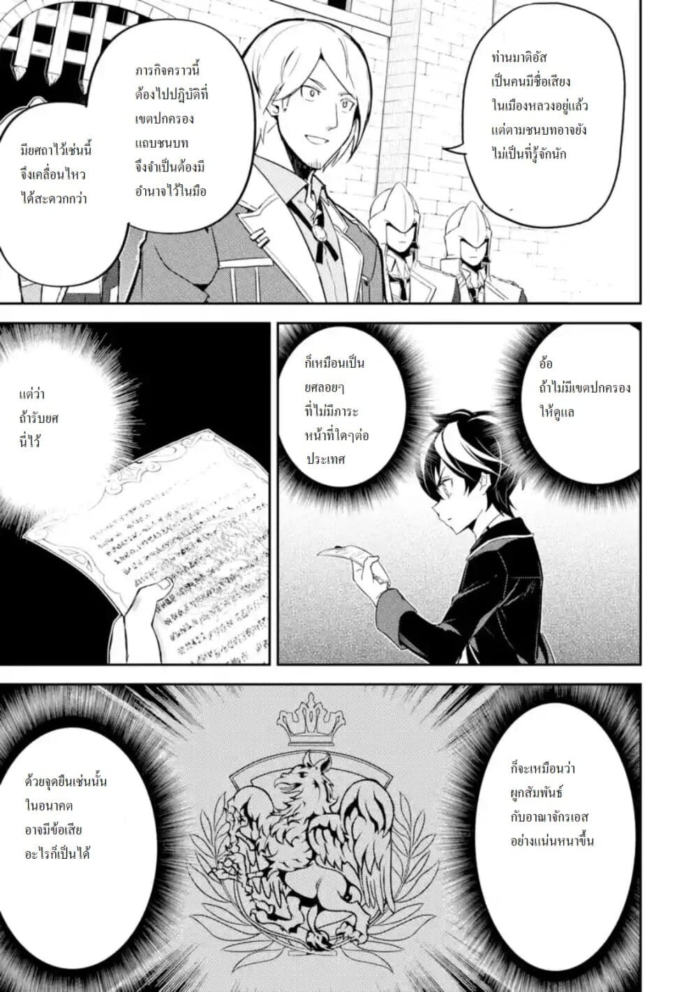 Shikkaku Mon no Saikyou Kenja ปราชญ์เทพเกิดใหม่ไปเป็นตราไร้ค่า page 7
