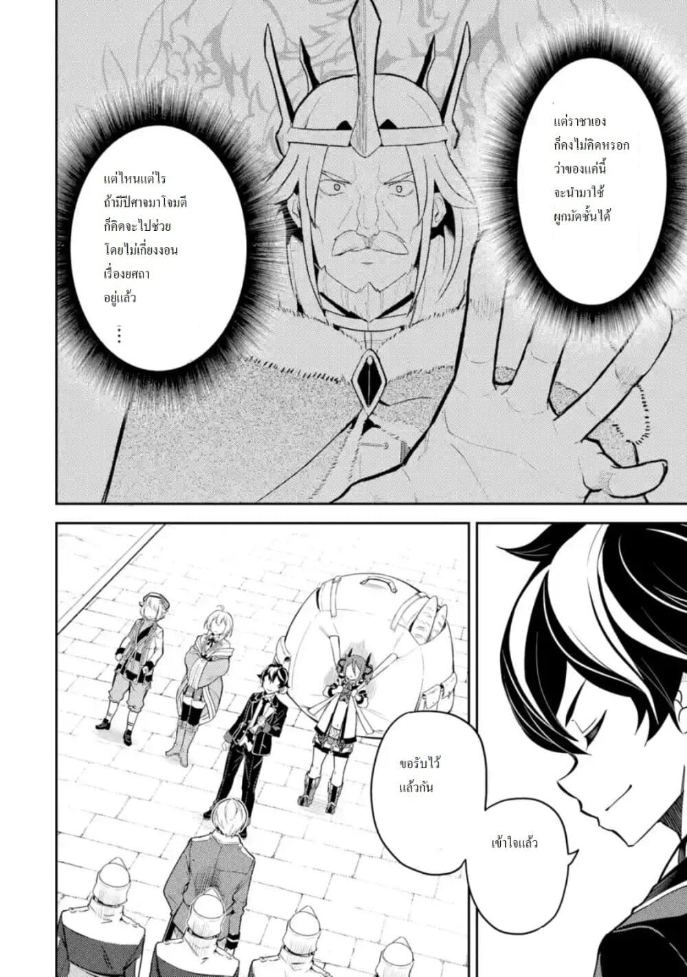 Shikkaku Mon no Saikyou Kenja ปราชญ์เทพเกิดใหม่ไปเป็นตราไร้ค่า page 8