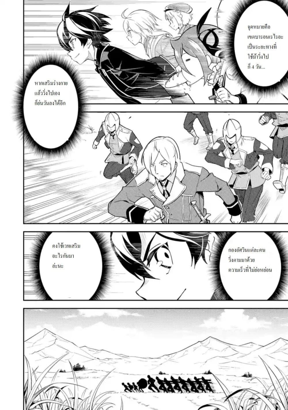 Shikkaku Mon no Saikyou Kenja ปราชญ์เทพเกิดใหม่ไปเป็นตราไร้ค่า page 10