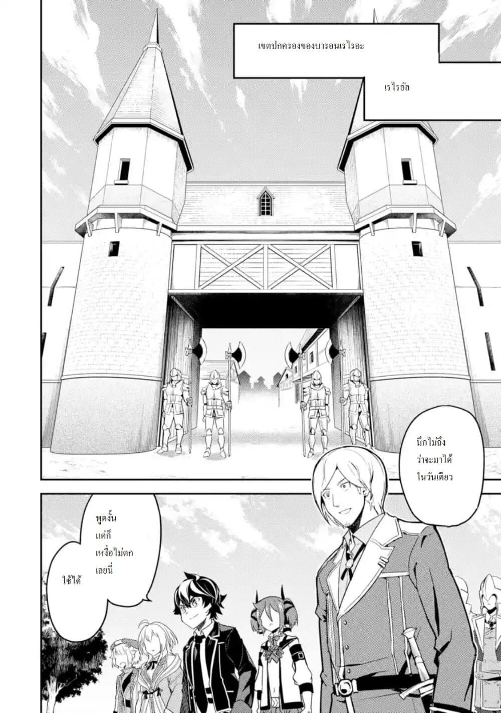Shikkaku Mon no Saikyou Kenja ปราชญ์เทพเกิดใหม่ไปเป็นตราไร้ค่า page 12