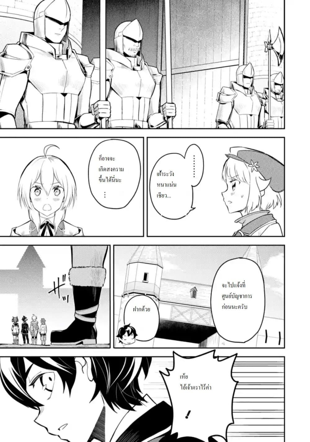 Shikkaku Mon no Saikyou Kenja ปราชญ์เทพเกิดใหม่ไปเป็นตราไร้ค่า page 13