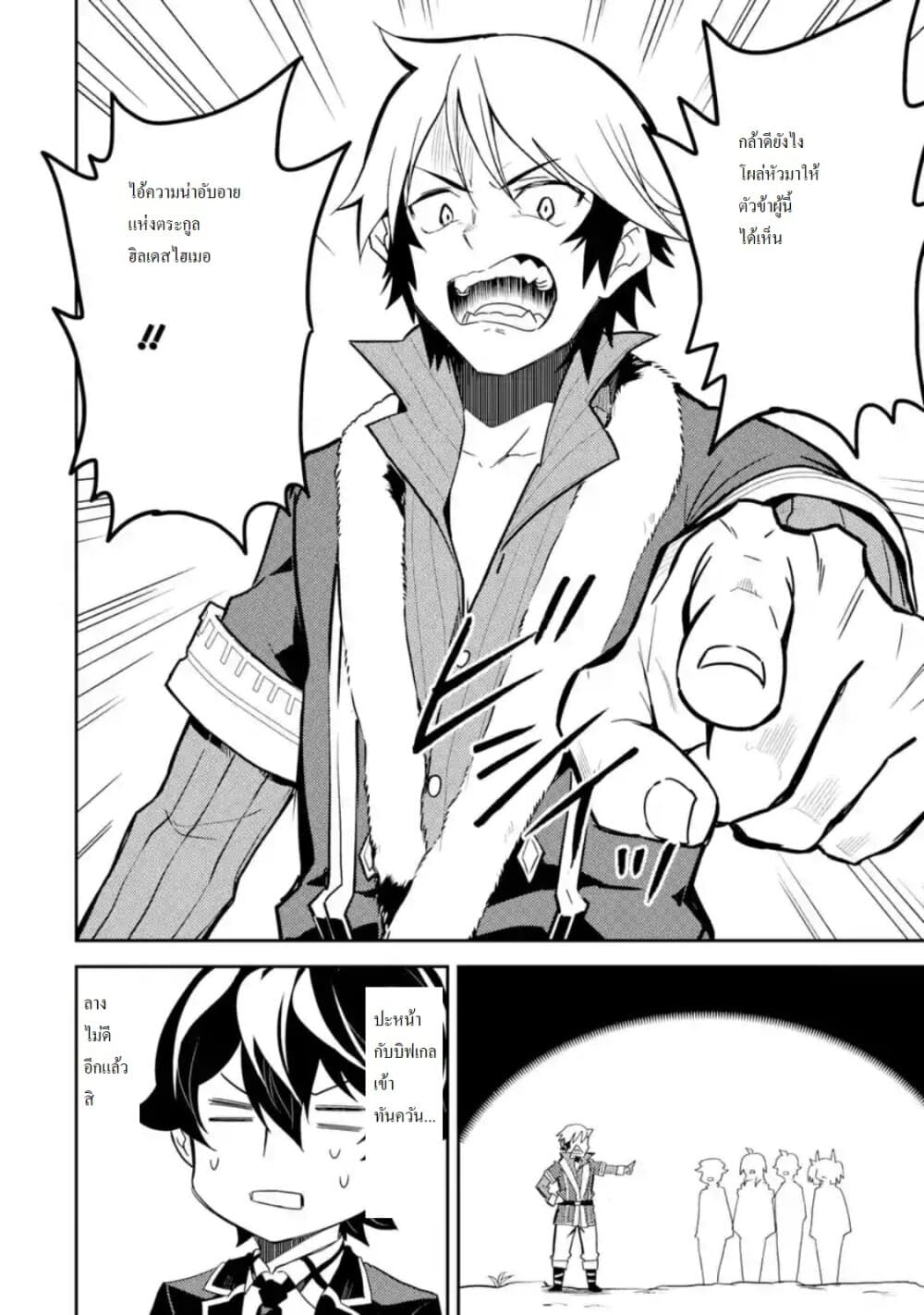 Shikkaku Mon no Saikyou Kenja ปราชญ์เทพเกิดใหม่ไปเป็นตราไร้ค่า page 14