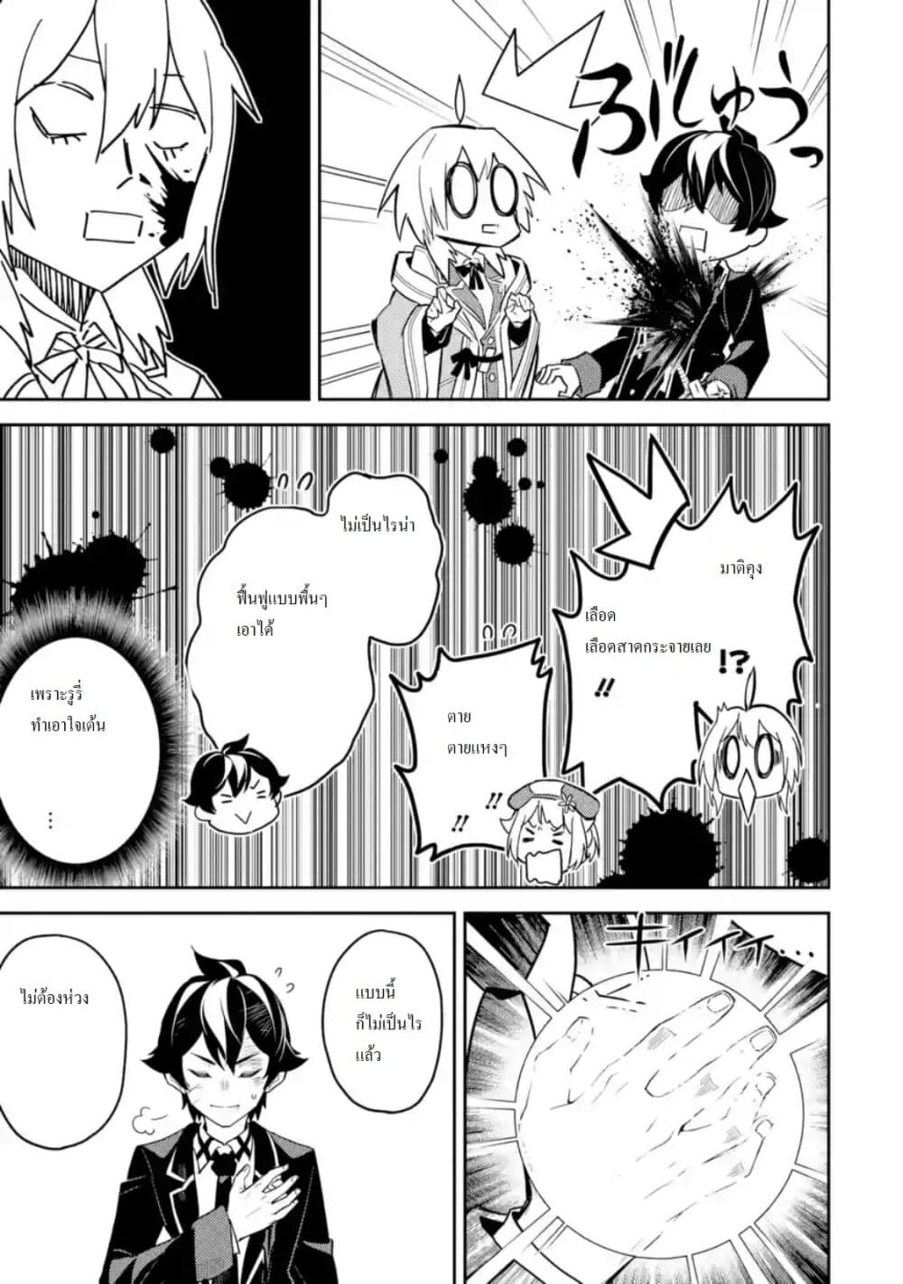 Shikkaku Mon no Saikyou Kenja ปราชญ์เทพเกิดใหม่ไปเป็นตราไร้ค่า page 4