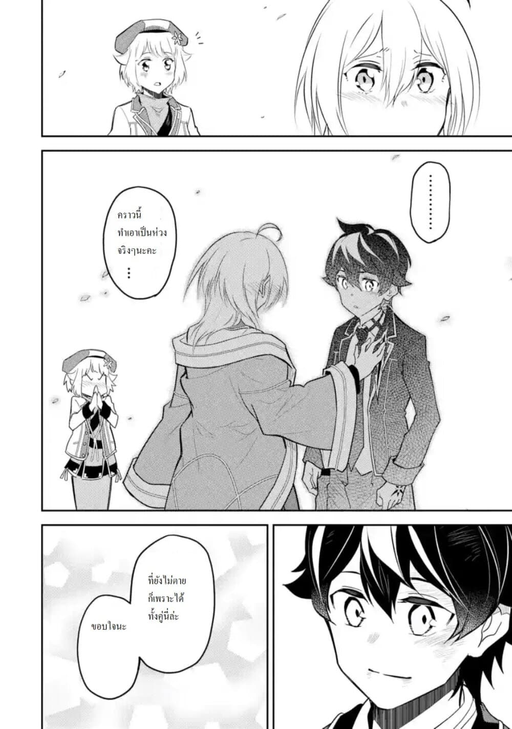 Shikkaku Mon no Saikyou Kenja ปราชญ์เทพเกิดใหม่ไปเป็นตราไร้ค่า page 5