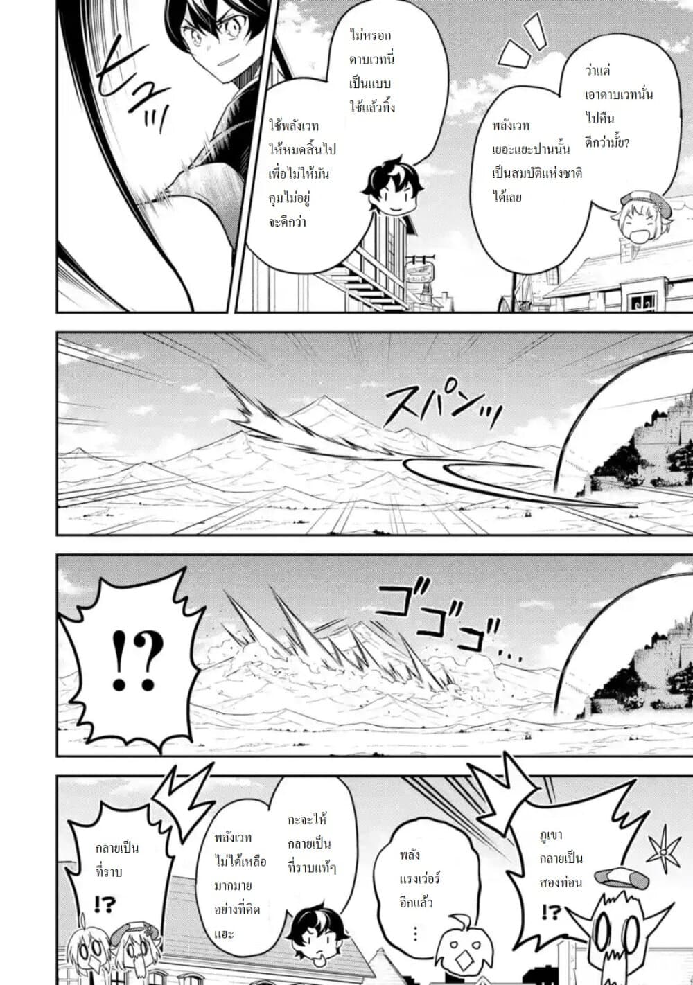 Shikkaku Mon no Saikyou Kenja ปราชญ์เทพเกิดใหม่ไปเป็นตราไร้ค่า page 7