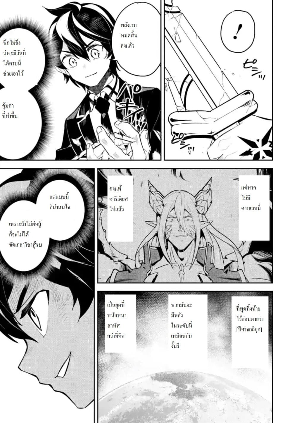 Shikkaku Mon no Saikyou Kenja ปราชญ์เทพเกิดใหม่ไปเป็นตราไร้ค่า page 8