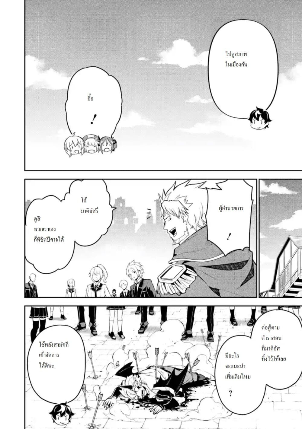 Shikkaku Mon no Saikyou Kenja ปราชญ์เทพเกิดใหม่ไปเป็นตราไร้ค่า page 9