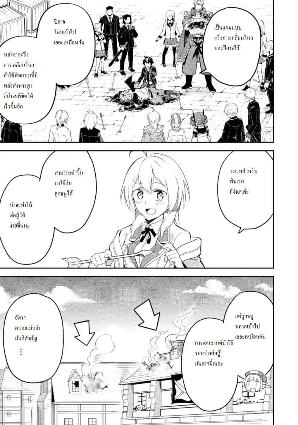Shikkaku Mon no Saikyou Kenja ปราชญ์เทพเกิดใหม่ไปเป็นตราไร้ค่า page 10