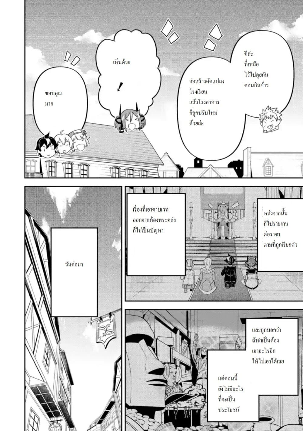 Shikkaku Mon no Saikyou Kenja ปราชญ์เทพเกิดใหม่ไปเป็นตราไร้ค่า page 11