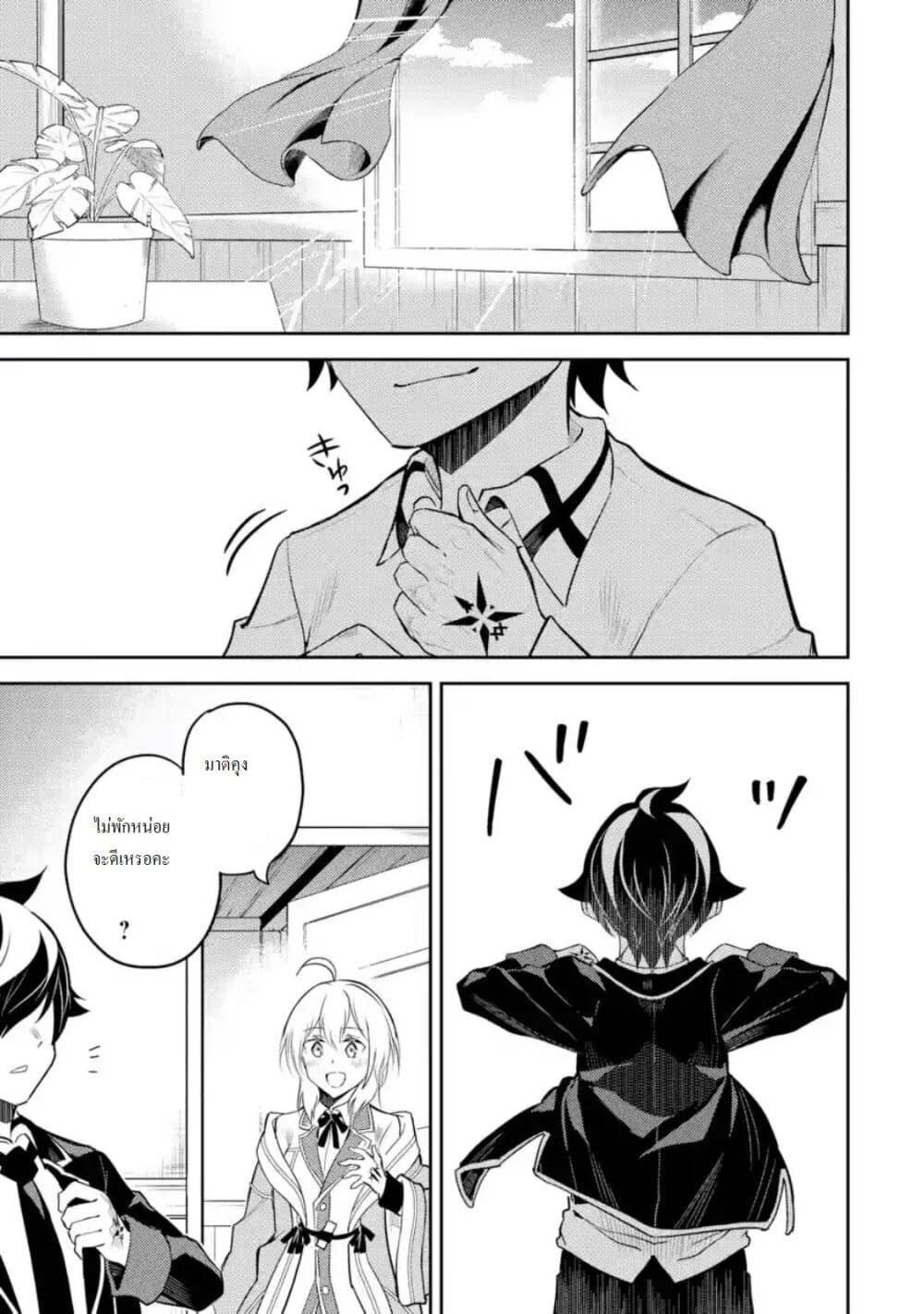 Shikkaku Mon no Saikyou Kenja ปราชญ์เทพเกิดใหม่ไปเป็นตราไร้ค่า page 12