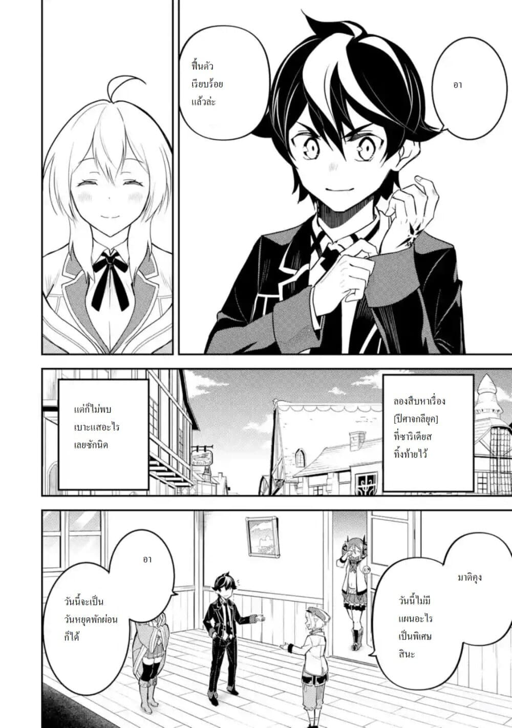 Shikkaku Mon no Saikyou Kenja ปราชญ์เทพเกิดใหม่ไปเป็นตราไร้ค่า page 13