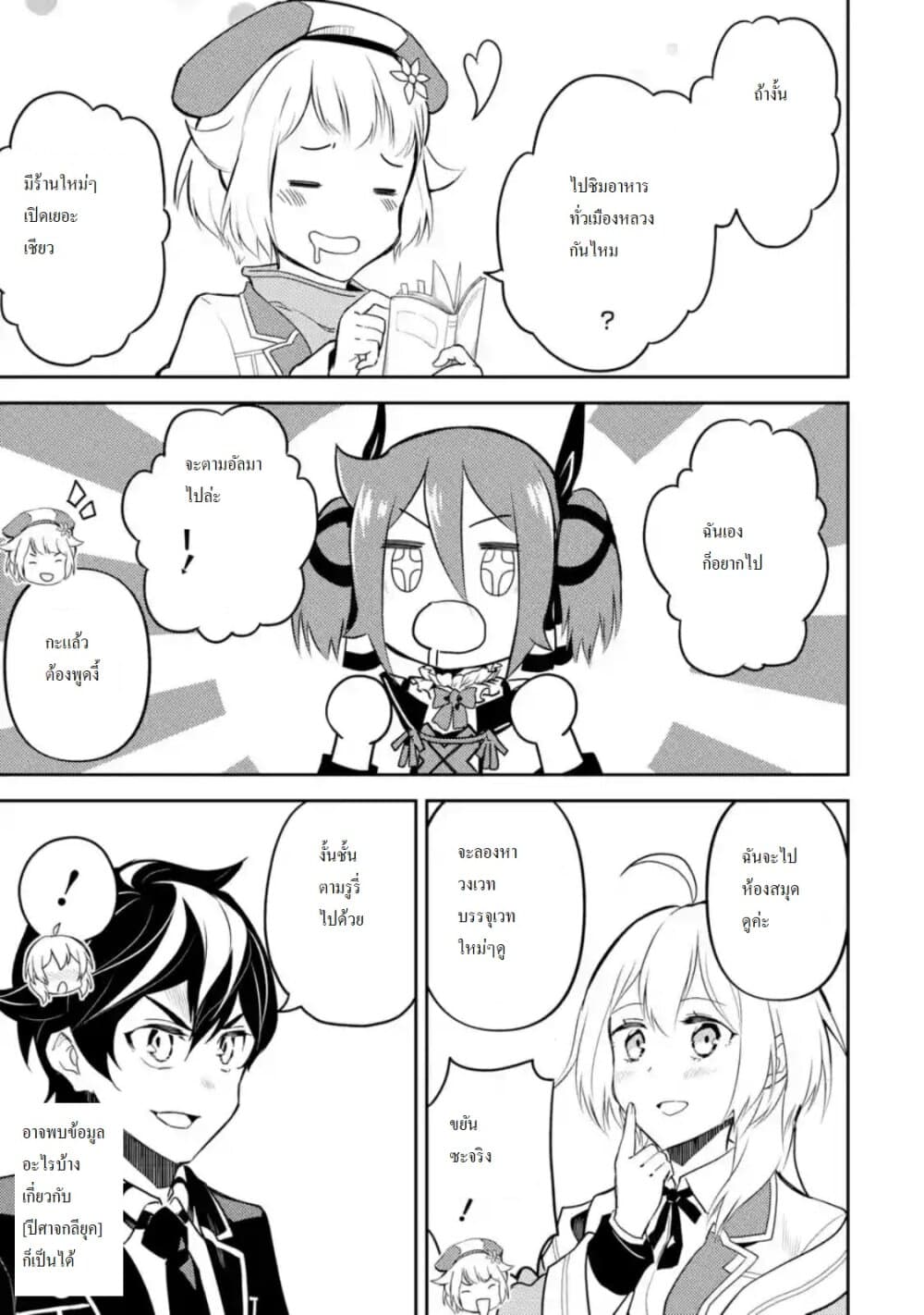 Shikkaku Mon no Saikyou Kenja ปราชญ์เทพเกิดใหม่ไปเป็นตราไร้ค่า page 14