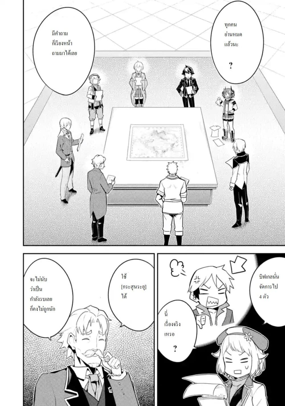 Shikkaku Mon no Saikyou Kenja ปราชญ์เทพเกิดใหม่ไปเป็นตราไร้ค่า page 1