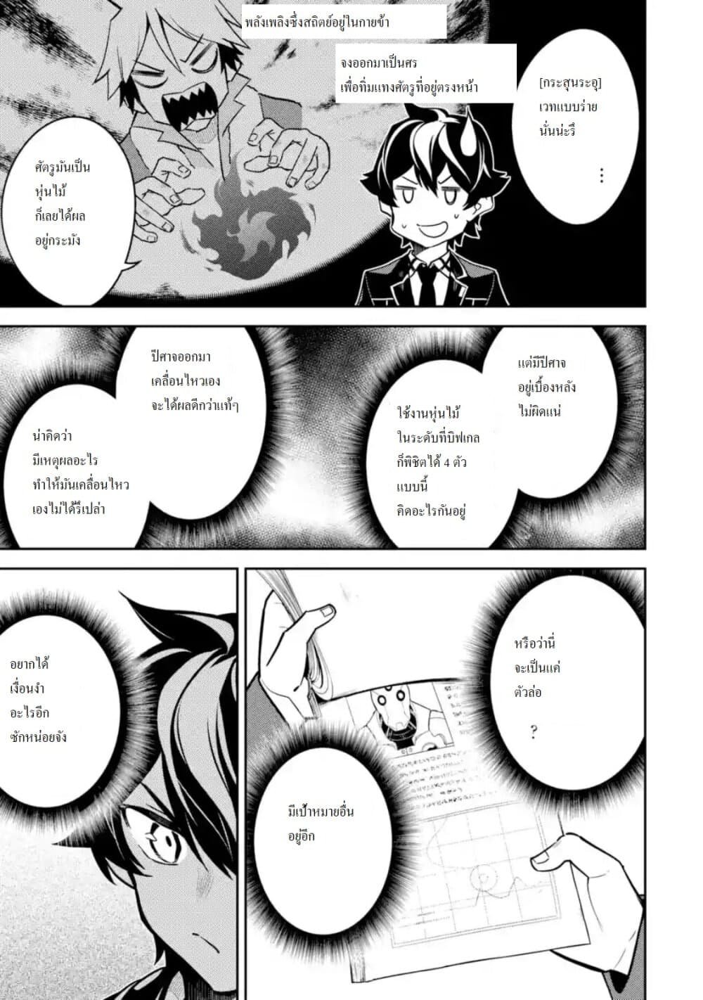 Shikkaku Mon no Saikyou Kenja ปราชญ์เทพเกิดใหม่ไปเป็นตราไร้ค่า page 2