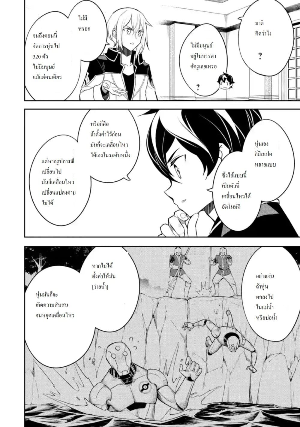 Shikkaku Mon no Saikyou Kenja ปราชญ์เทพเกิดใหม่ไปเป็นตราไร้ค่า page 3
