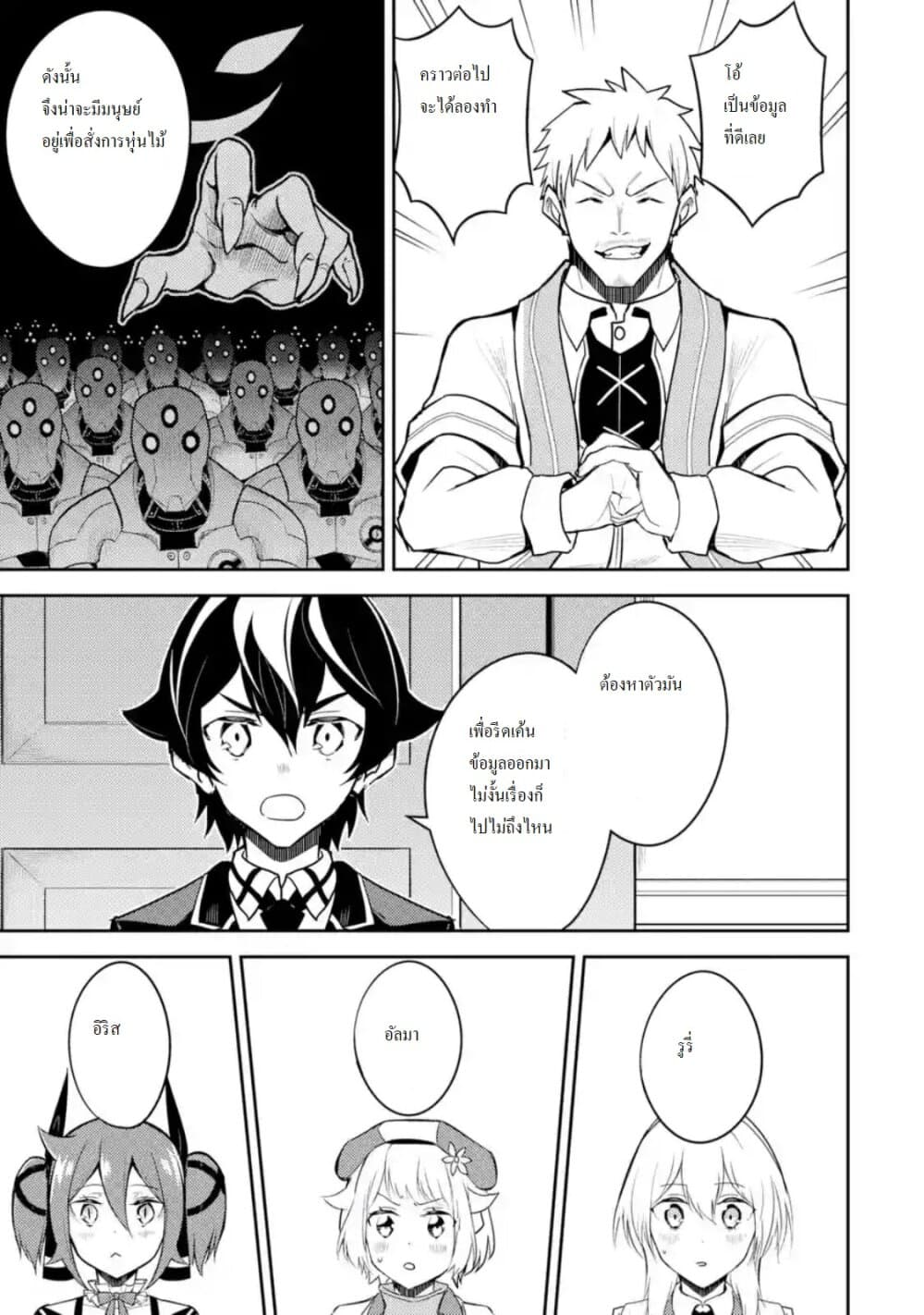 Shikkaku Mon no Saikyou Kenja ปราชญ์เทพเกิดใหม่ไปเป็นตราไร้ค่า page 4
