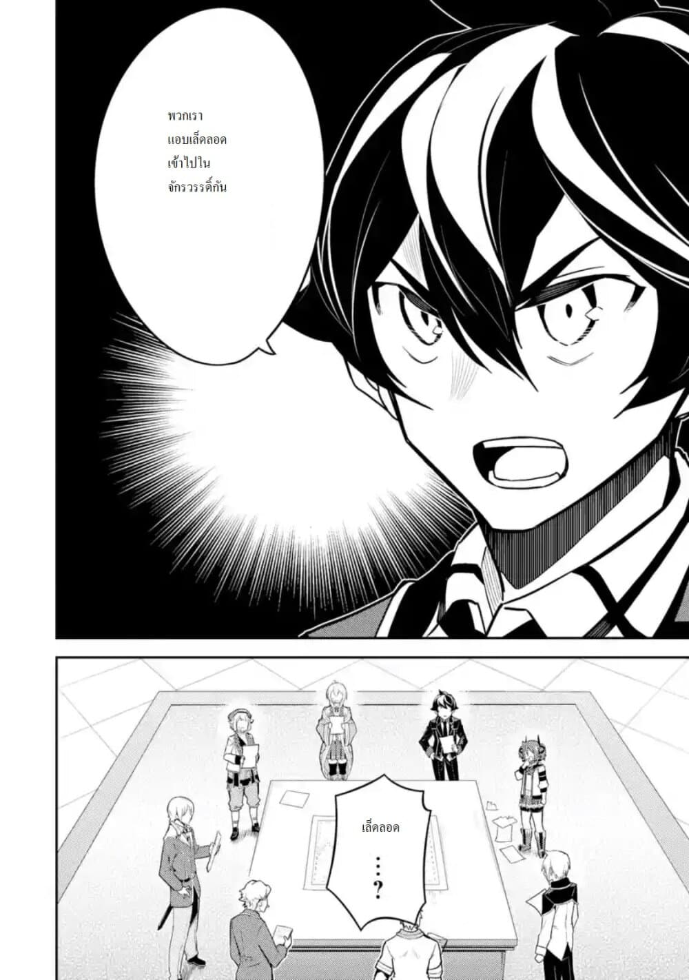 Shikkaku Mon no Saikyou Kenja ปราชญ์เทพเกิดใหม่ไปเป็นตราไร้ค่า page 5
