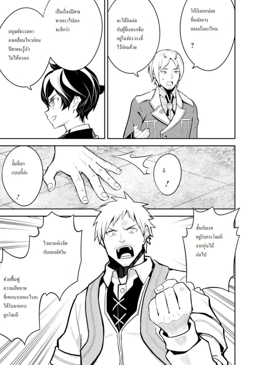 Shikkaku Mon no Saikyou Kenja ปราชญ์เทพเกิดใหม่ไปเป็นตราไร้ค่า page 6