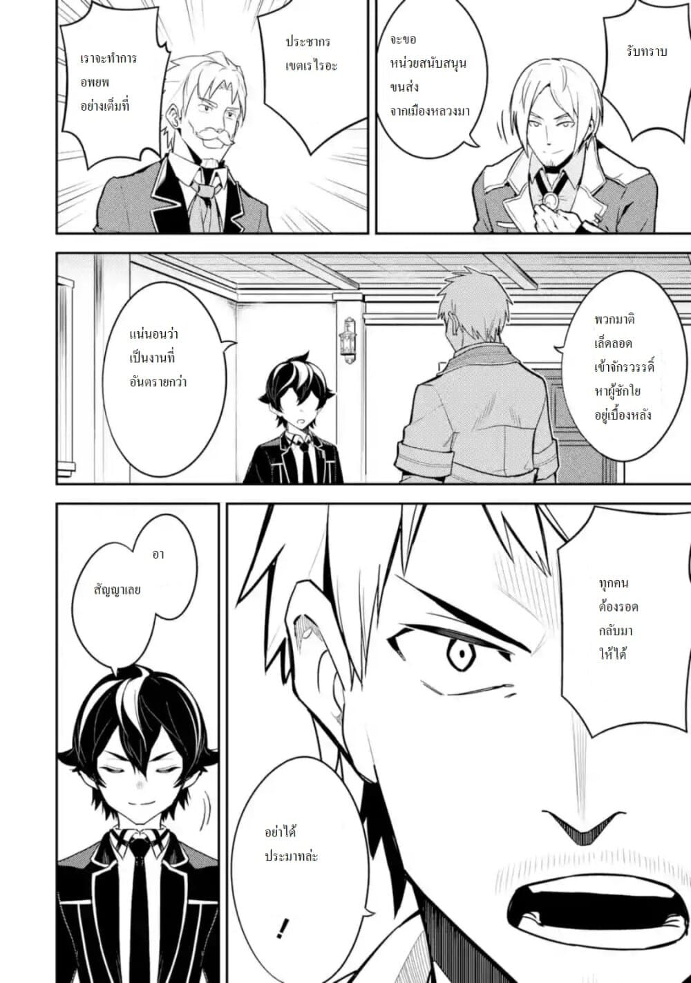 Shikkaku Mon no Saikyou Kenja ปราชญ์เทพเกิดใหม่ไปเป็นตราไร้ค่า page 7