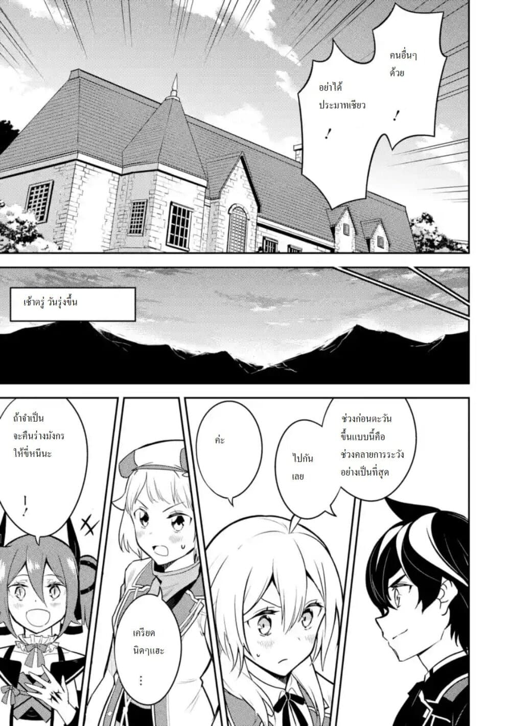 Shikkaku Mon no Saikyou Kenja ปราชญ์เทพเกิดใหม่ไปเป็นตราไร้ค่า page 8