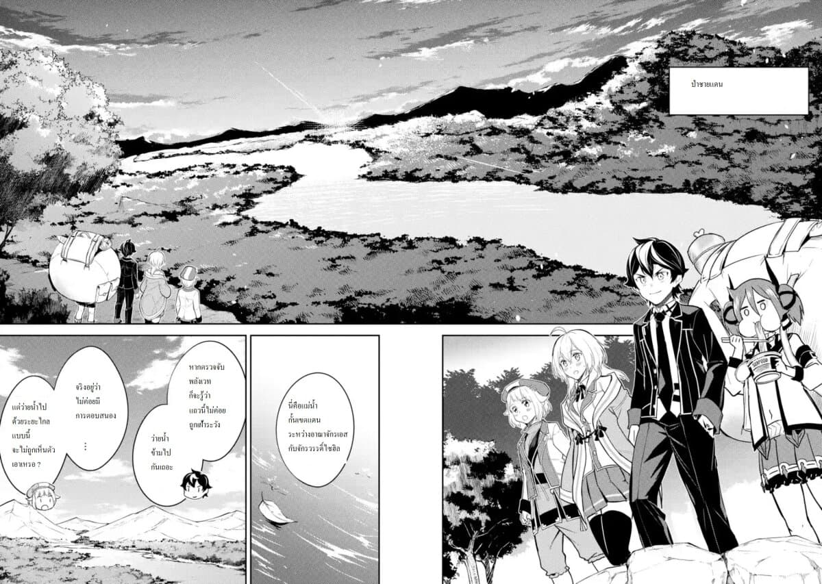 Shikkaku Mon no Saikyou Kenja ปราชญ์เทพเกิดใหม่ไปเป็นตราไร้ค่า page 9