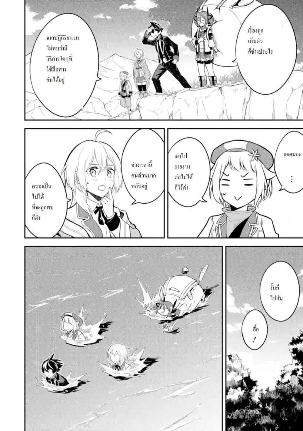 Shikkaku Mon no Saikyou Kenja ปราชญ์เทพเกิดใหม่ไปเป็นตราไร้ค่า page 10