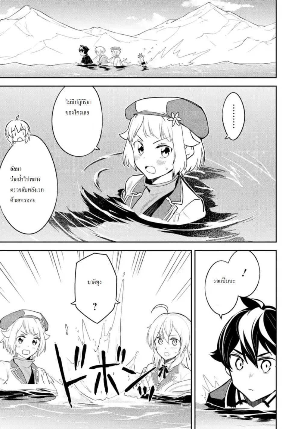 Shikkaku Mon no Saikyou Kenja ปราชญ์เทพเกิดใหม่ไปเป็นตราไร้ค่า page 11