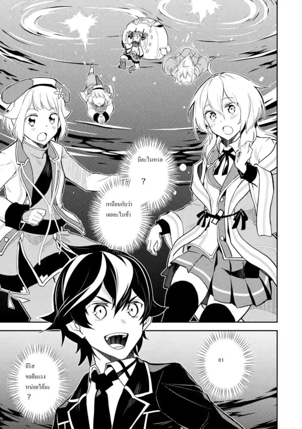 Shikkaku Mon no Saikyou Kenja ปราชญ์เทพเกิดใหม่ไปเป็นตราไร้ค่า page 13