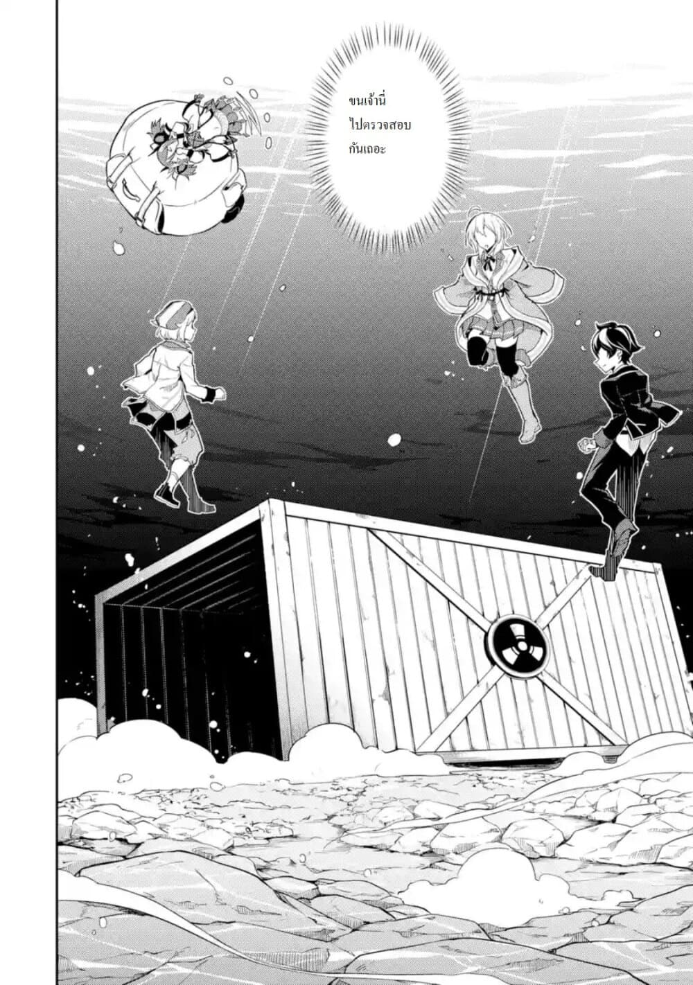 Shikkaku Mon no Saikyou Kenja ปราชญ์เทพเกิดใหม่ไปเป็นตราไร้ค่า page 14