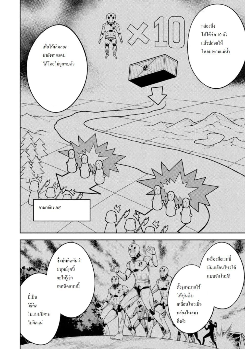 Shikkaku Mon no Saikyou Kenja ปราชญ์เทพเกิดใหม่ไปเป็นตราไร้ค่า page 2