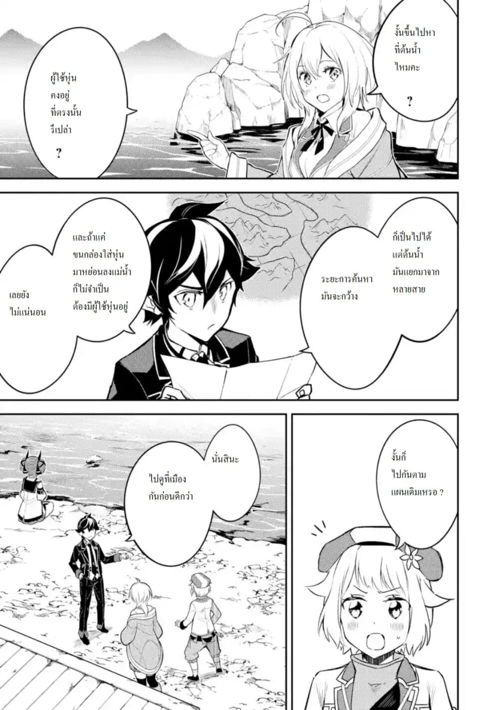Shikkaku Mon no Saikyou Kenja ปราชญ์เทพเกิดใหม่ไปเป็นตราไร้ค่า page 3