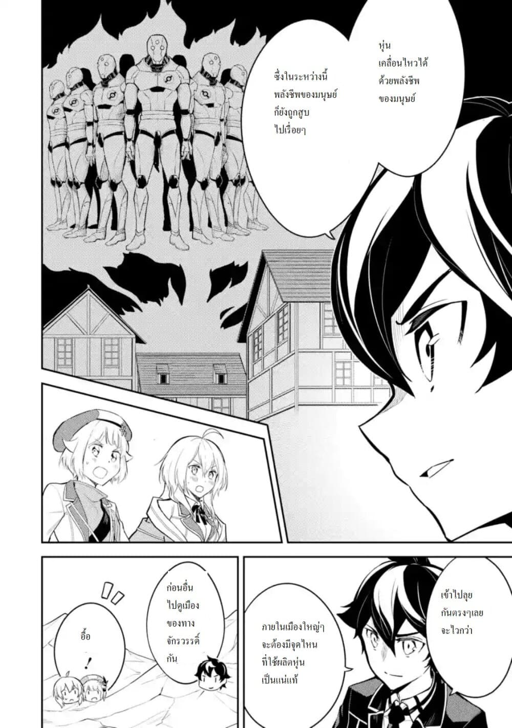 Shikkaku Mon no Saikyou Kenja ปราชญ์เทพเกิดใหม่ไปเป็นตราไร้ค่า page 4