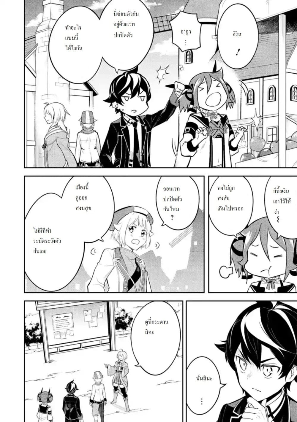 Shikkaku Mon no Saikyou Kenja ปราชญ์เทพเกิดใหม่ไปเป็นตราไร้ค่า page 6