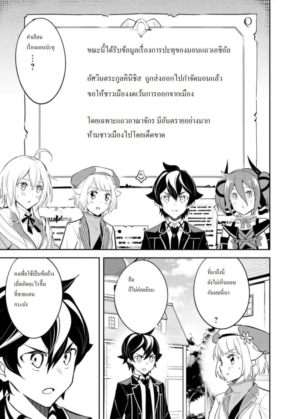 Shikkaku Mon no Saikyou Kenja ปราชญ์เทพเกิดใหม่ไปเป็นตราไร้ค่า page 7
