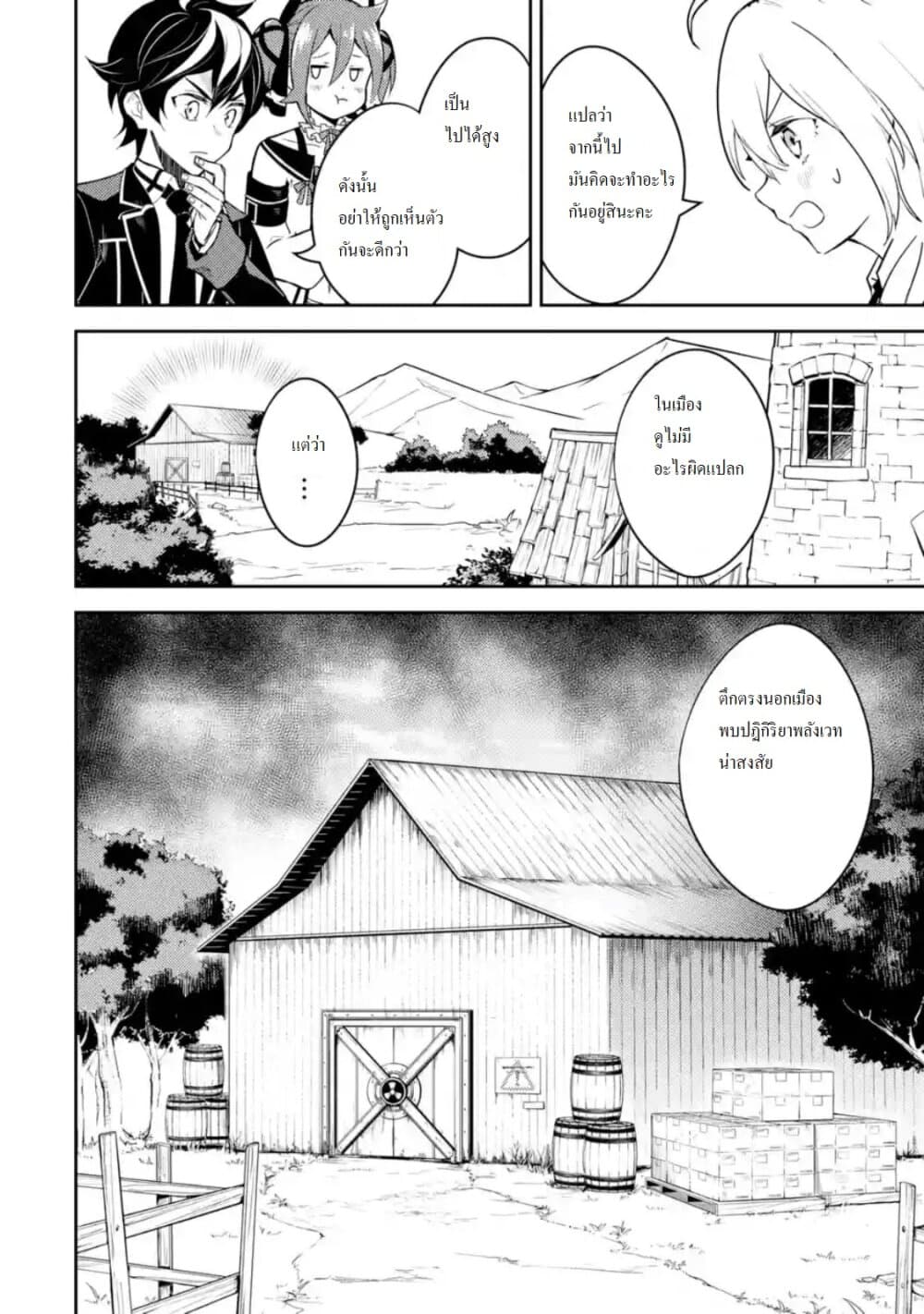 Shikkaku Mon no Saikyou Kenja ปราชญ์เทพเกิดใหม่ไปเป็นตราไร้ค่า page 8