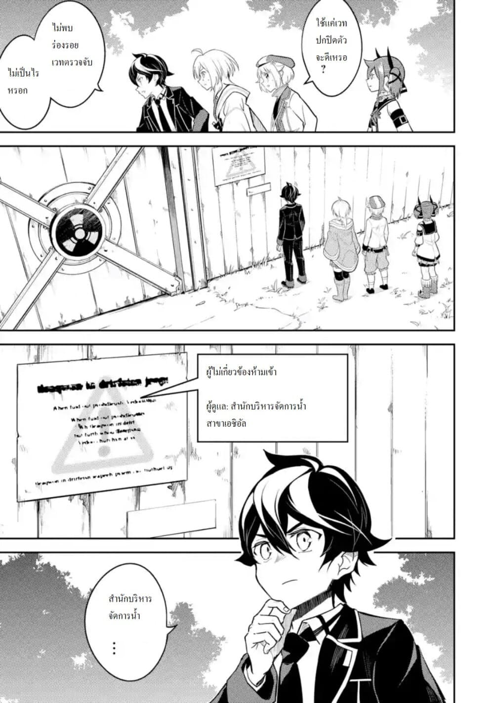 Shikkaku Mon no Saikyou Kenja ปราชญ์เทพเกิดใหม่ไปเป็นตราไร้ค่า page 9