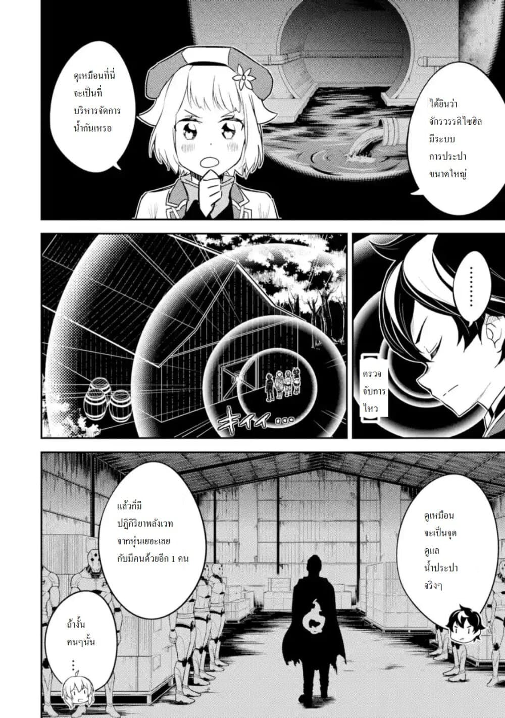 Shikkaku Mon no Saikyou Kenja ปราชญ์เทพเกิดใหม่ไปเป็นตราไร้ค่า page 10