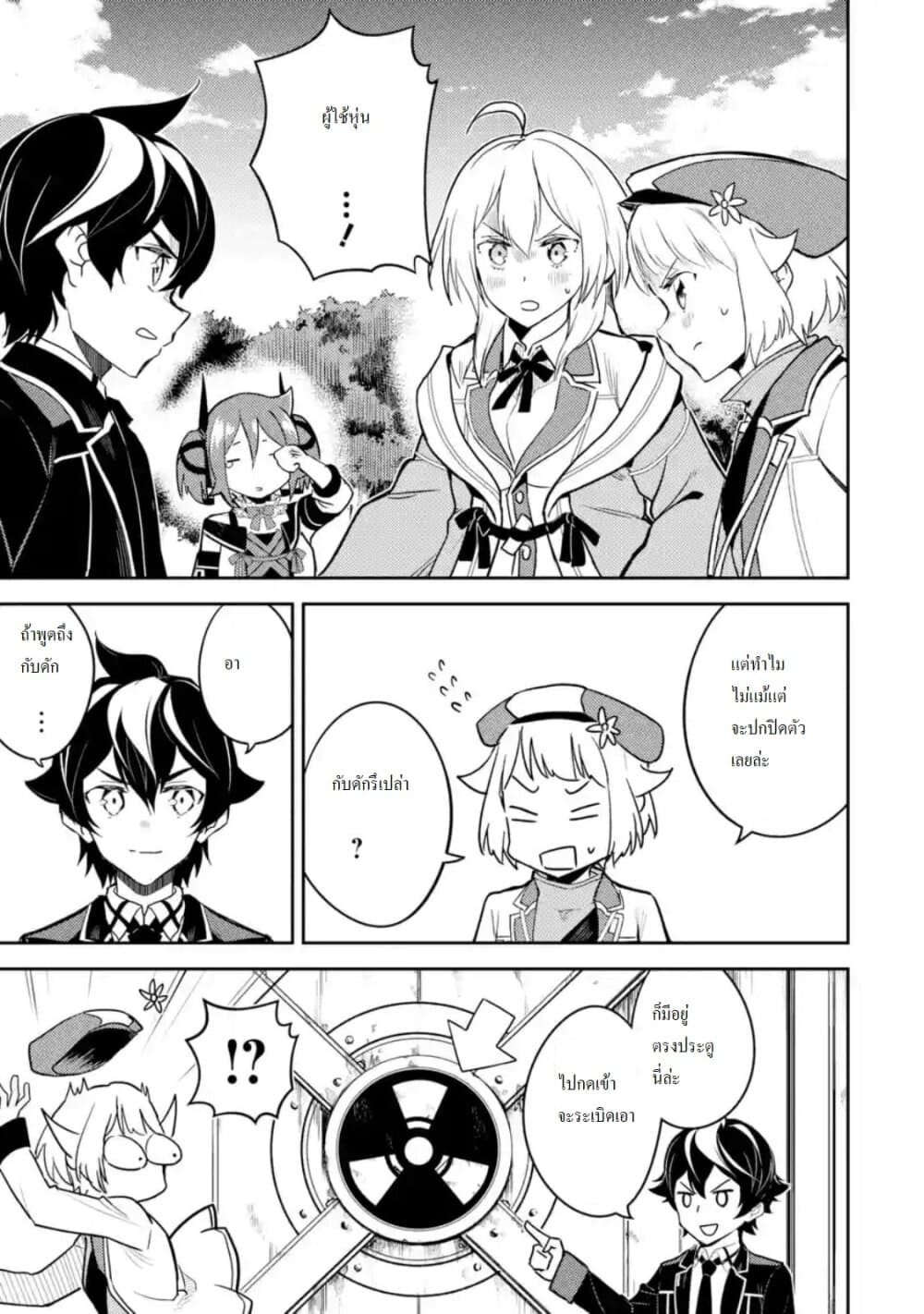 Shikkaku Mon no Saikyou Kenja ปราชญ์เทพเกิดใหม่ไปเป็นตราไร้ค่า page 11