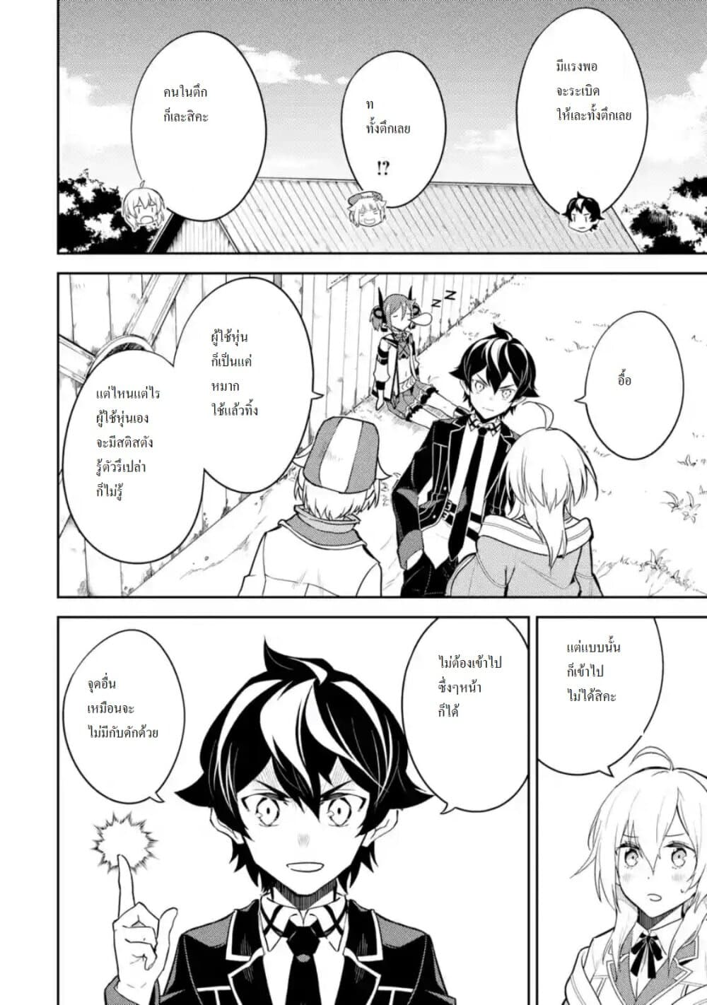 Shikkaku Mon no Saikyou Kenja ปราชญ์เทพเกิดใหม่ไปเป็นตราไร้ค่า page 12