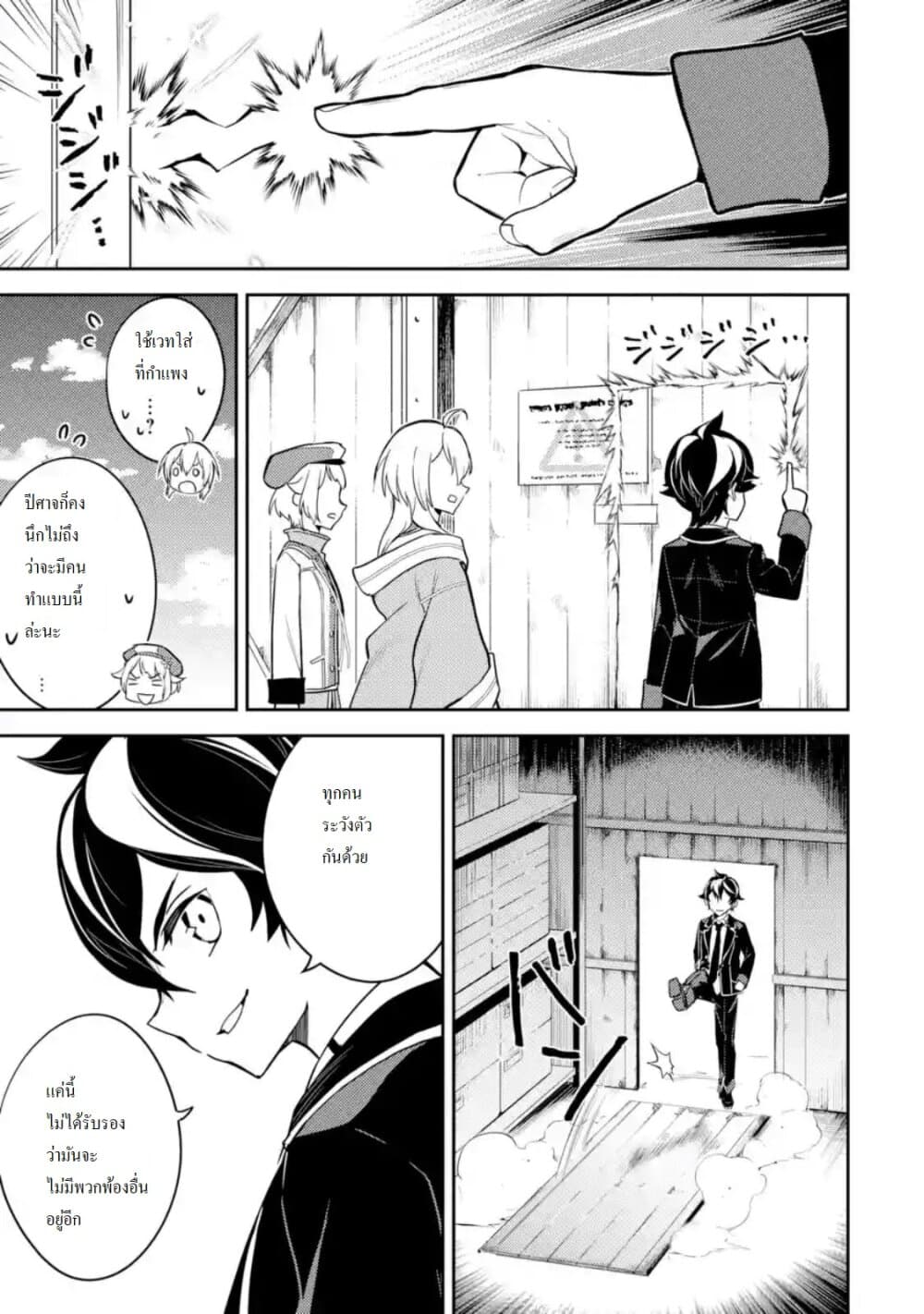 Shikkaku Mon no Saikyou Kenja ปราชญ์เทพเกิดใหม่ไปเป็นตราไร้ค่า page 13