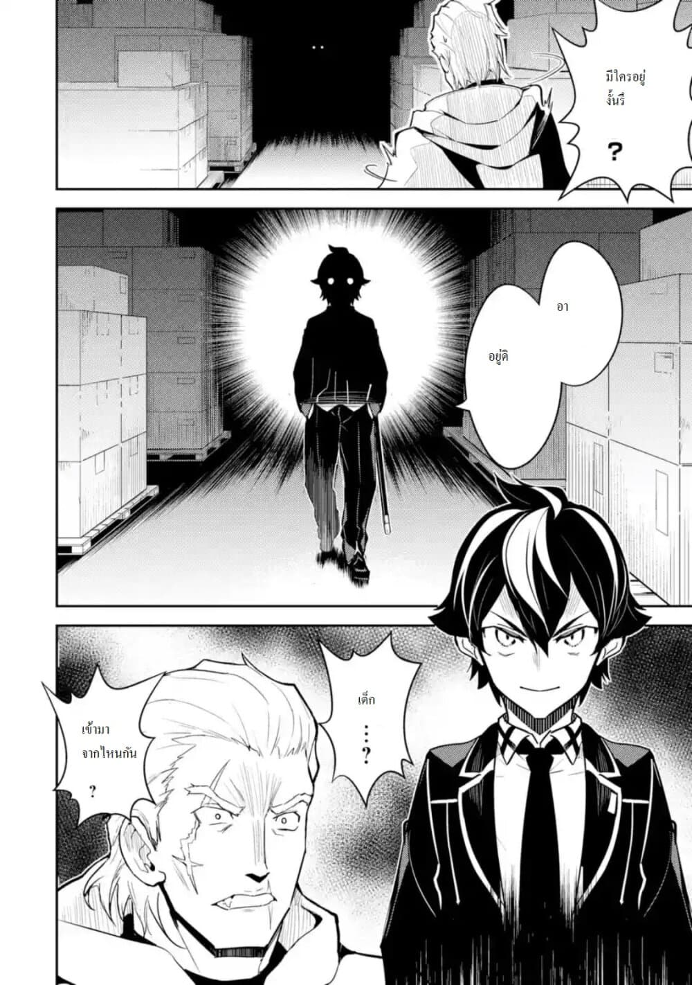 Shikkaku Mon no Saikyou Kenja ปราชญ์เทพเกิดใหม่ไปเป็นตราไร้ค่า page 1