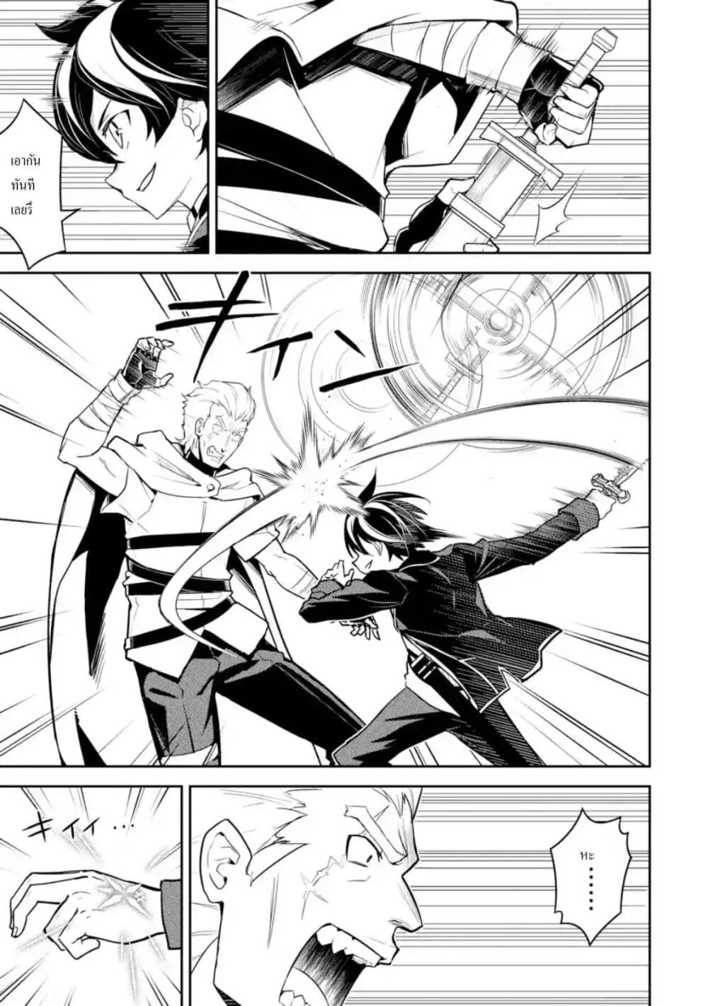 Shikkaku Mon no Saikyou Kenja ปราชญ์เทพเกิดใหม่ไปเป็นตราไร้ค่า page 2