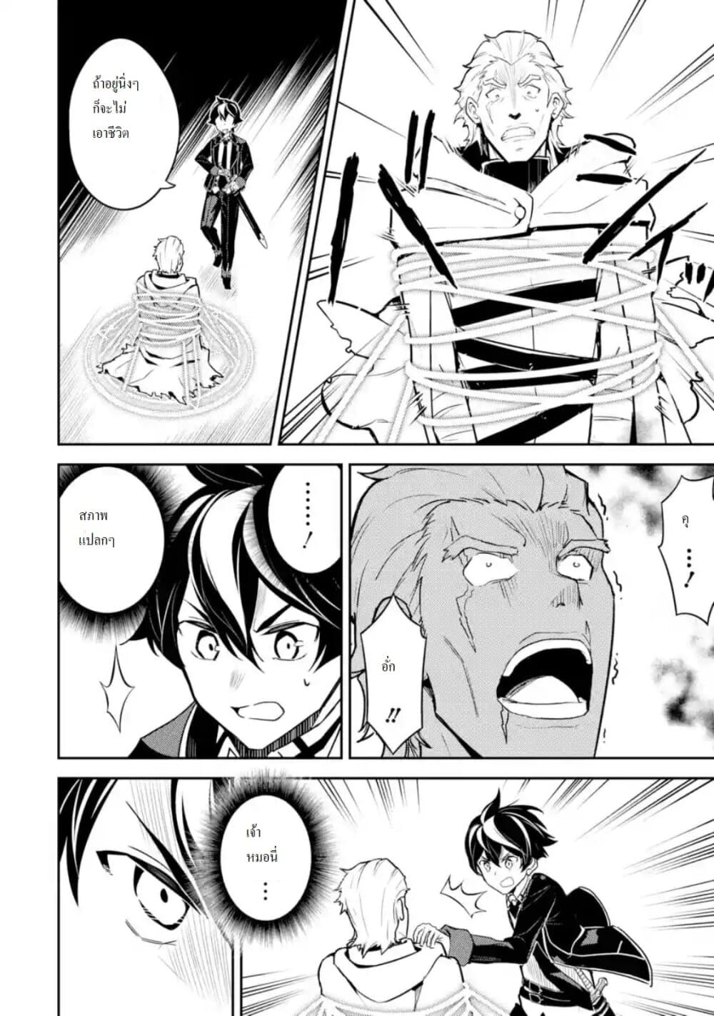 Shikkaku Mon no Saikyou Kenja ปราชญ์เทพเกิดใหม่ไปเป็นตราไร้ค่า page 3