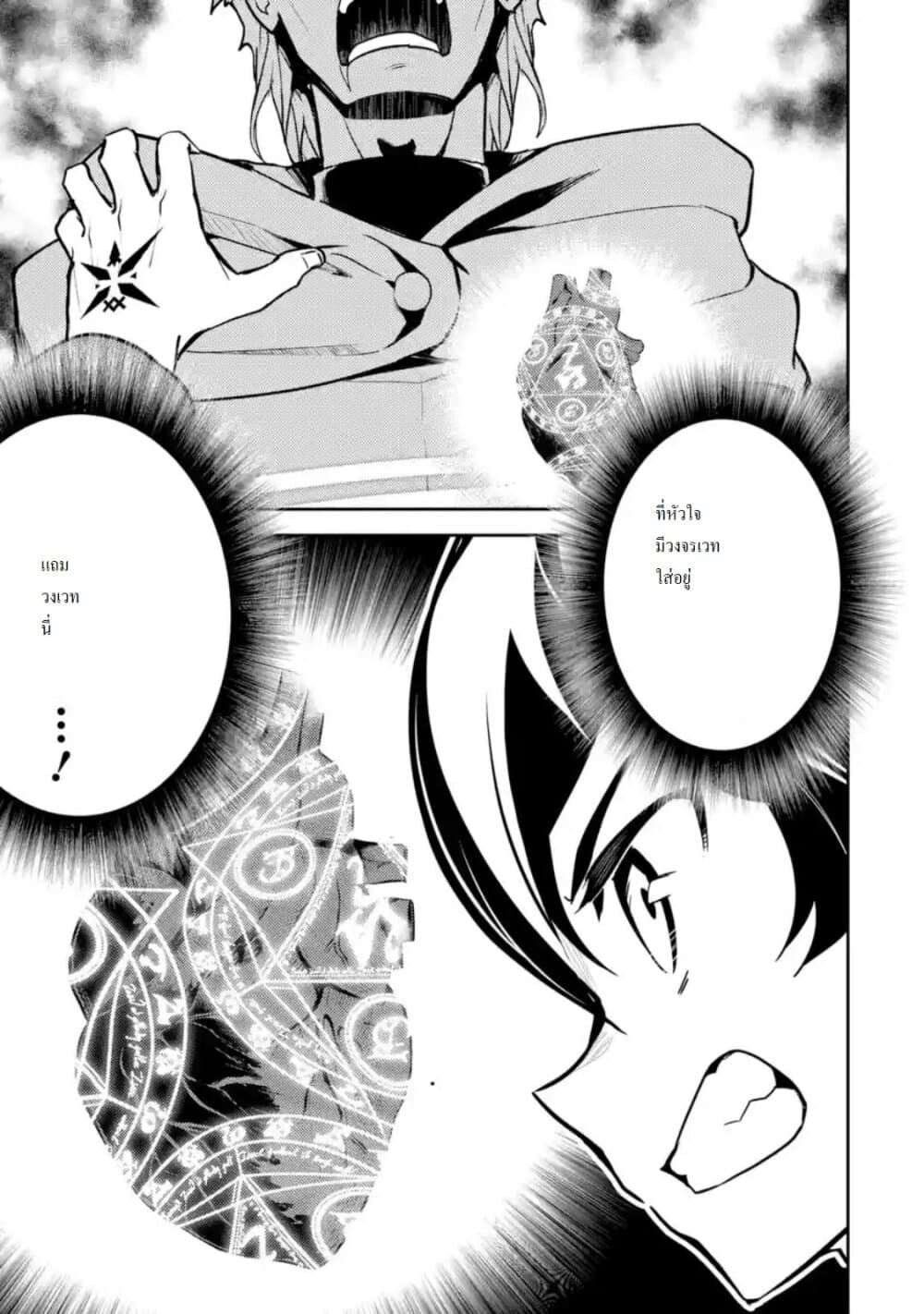 Shikkaku Mon no Saikyou Kenja ปราชญ์เทพเกิดใหม่ไปเป็นตราไร้ค่า page 4
