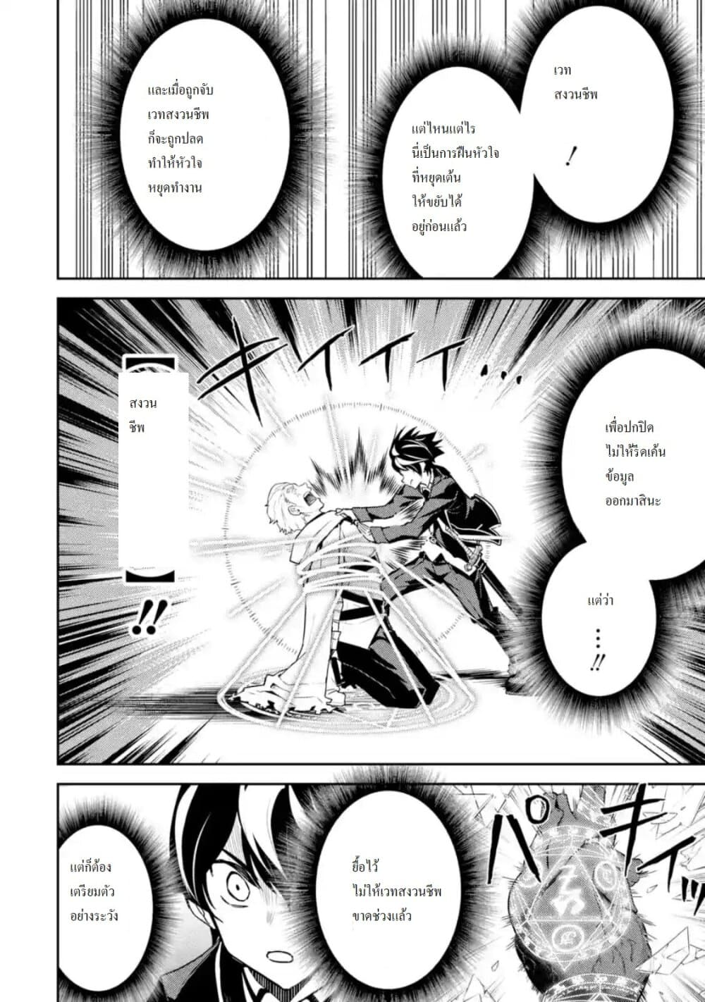 Shikkaku Mon no Saikyou Kenja ปราชญ์เทพเกิดใหม่ไปเป็นตราไร้ค่า page 5